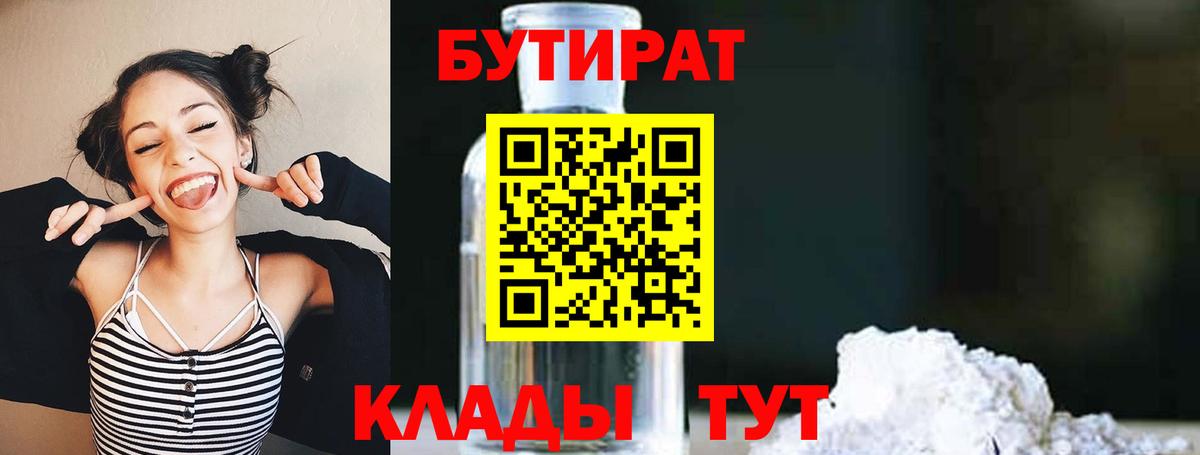 Лысьва  Бутират вода  Бутират  Вход с VPN 