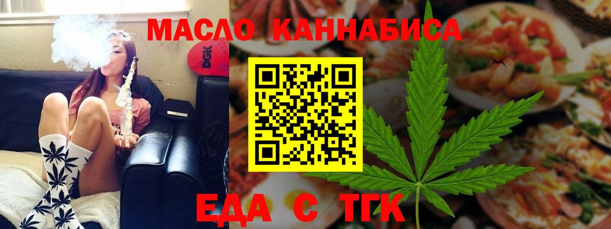 Еда ТГК конопля  Вход с VPN  Лысьва 