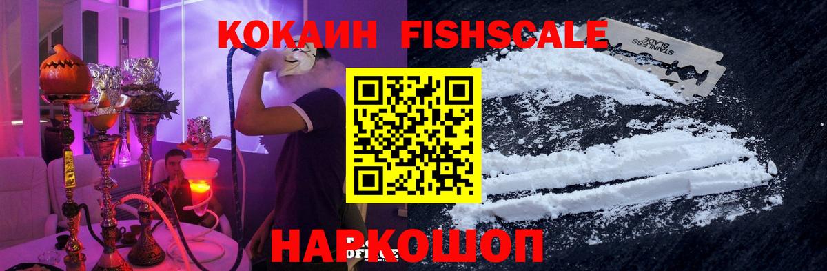 Лысьва  COCAIN  Кокаин FishScale  Вход с VPN  COCAIN Колумбийский 