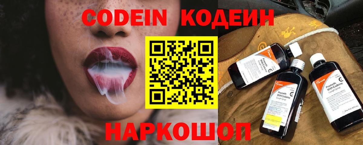 Кодеиновый сироп Lean напиток Lean (лин) Лысьва