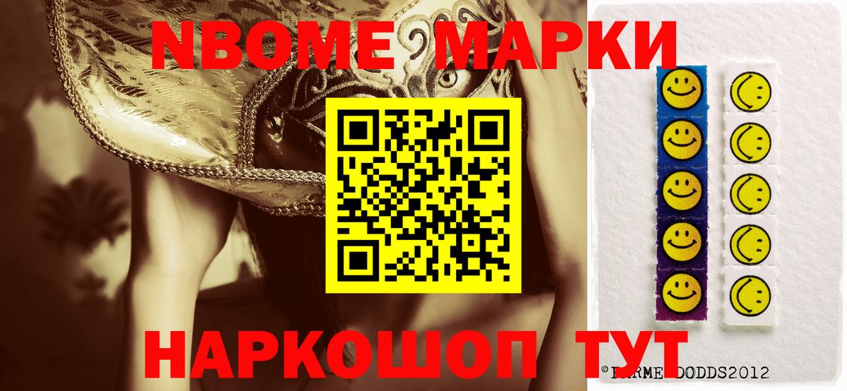 Марки NBOMe 1,5мг  что такое   Марки N-bome  Лысьва  Вход с VPN 